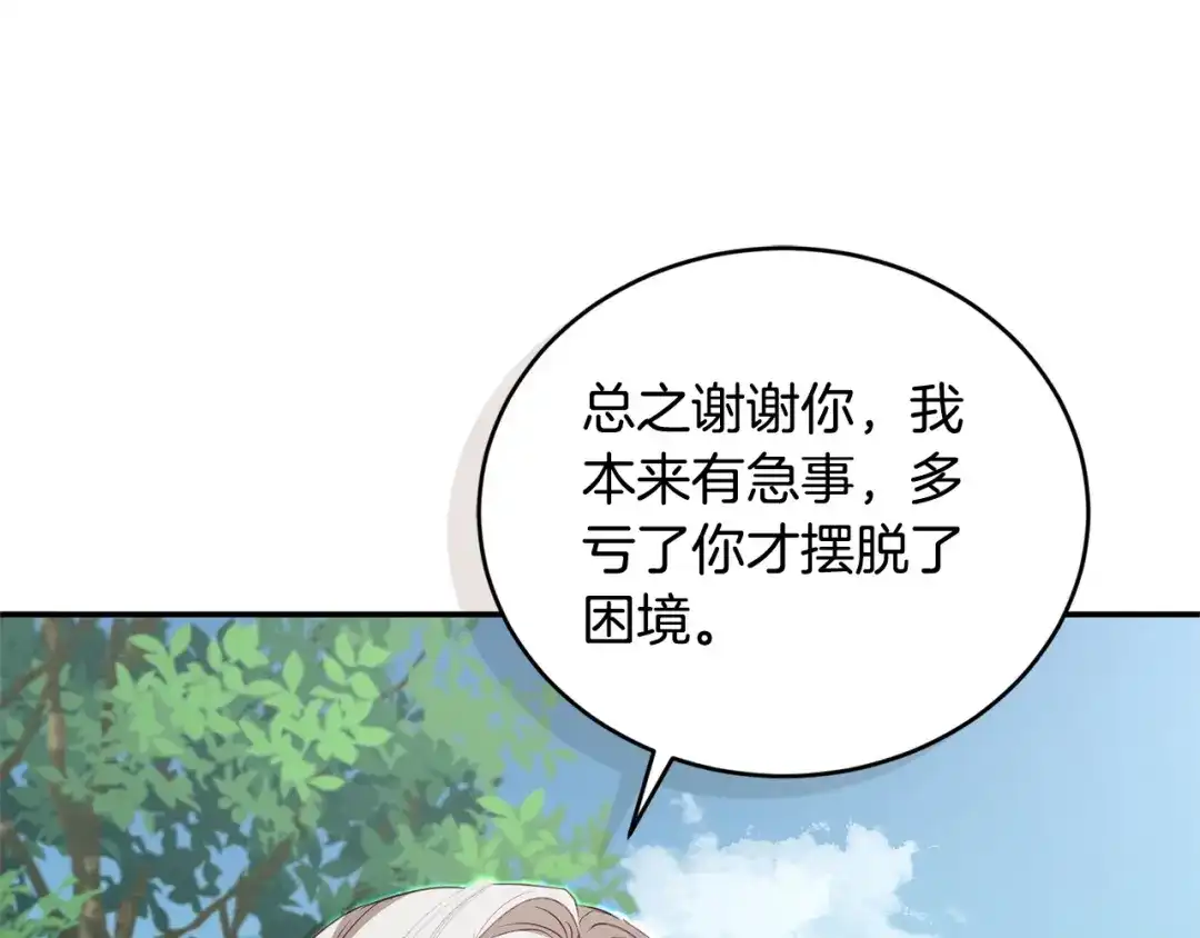 只有我不知道恶女是男人 第29话 神秘女 第57页