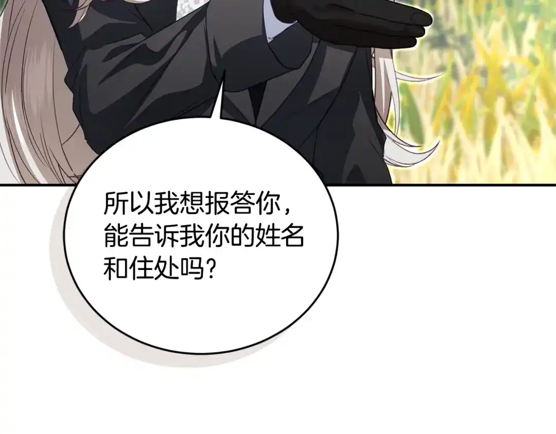 只有我不知道恶女是男人 第29话 神秘女 第59页