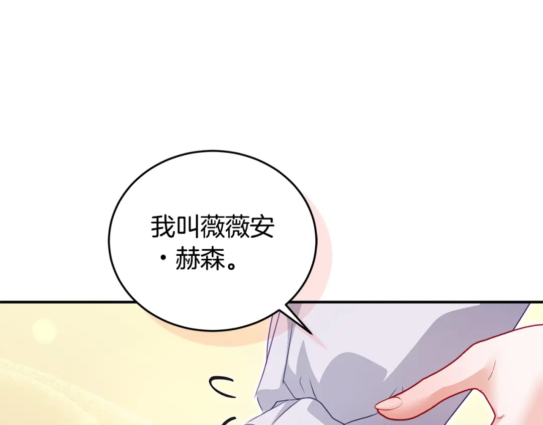 只有我不知道恶女是男人 第29话 神秘女 第61页