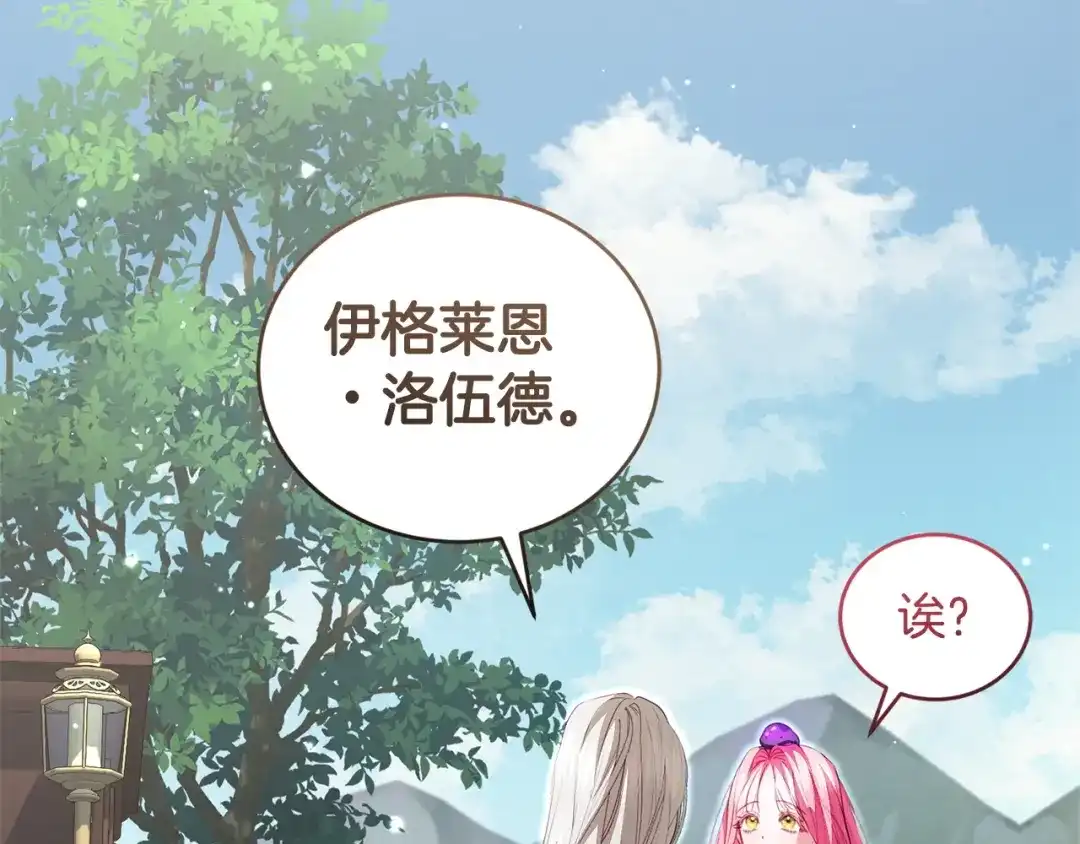 只有我不知道恶女是男人 第29话 神秘女 第64页