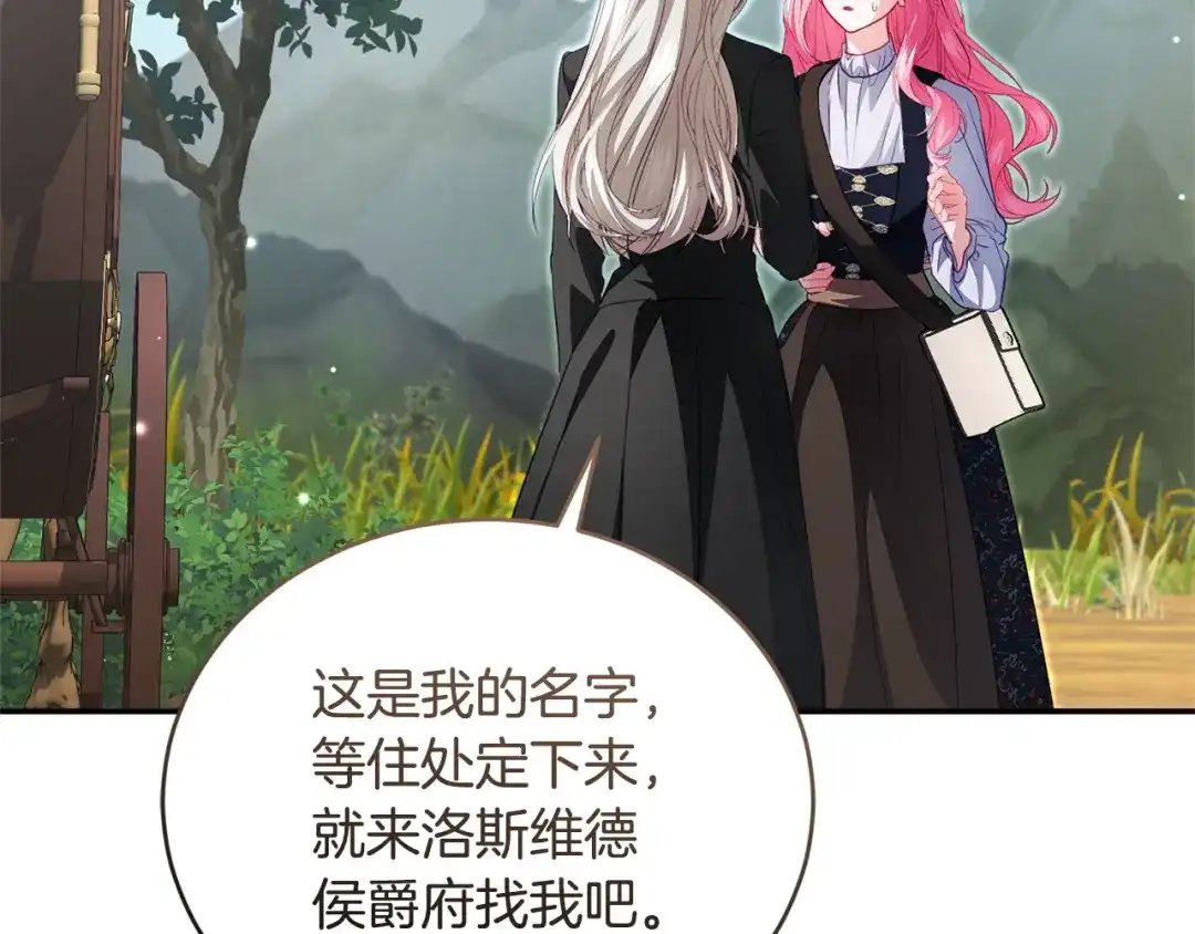 只有我不知道恶女是男人 第29话 神秘女 第65页