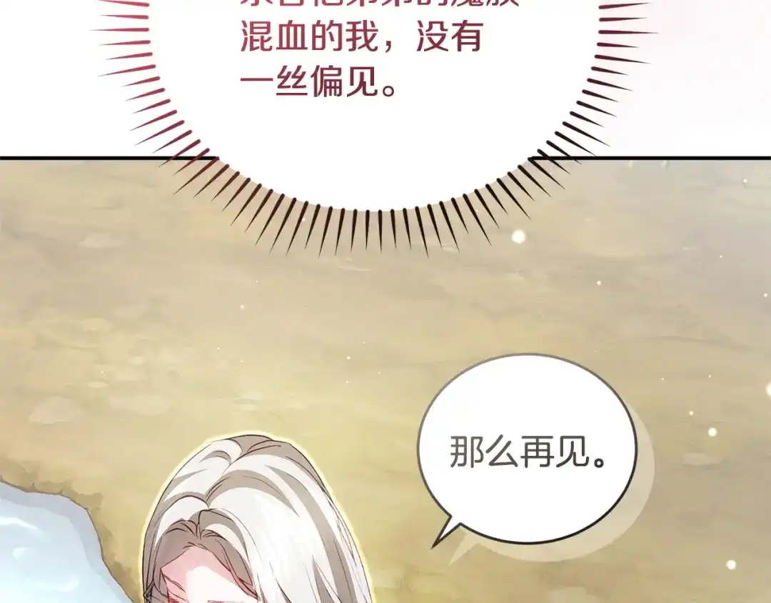 只有我不知道恶女是男人 第29话 神秘女 第70页