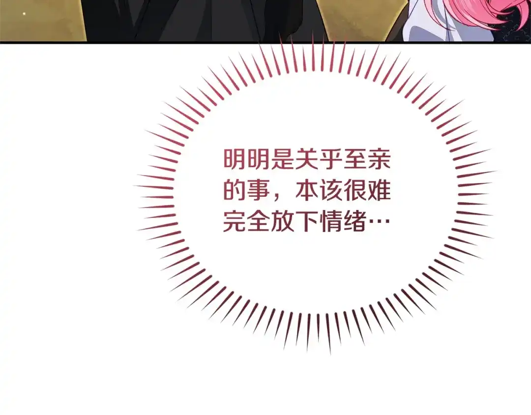 只有我不知道恶女是男人 第29话 神秘女 第72页