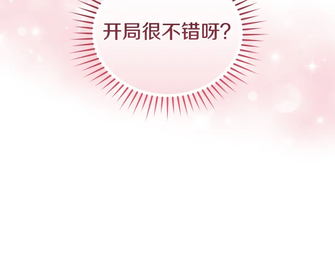 只有我不知道恶女是男人 第29话 神秘女 第76页