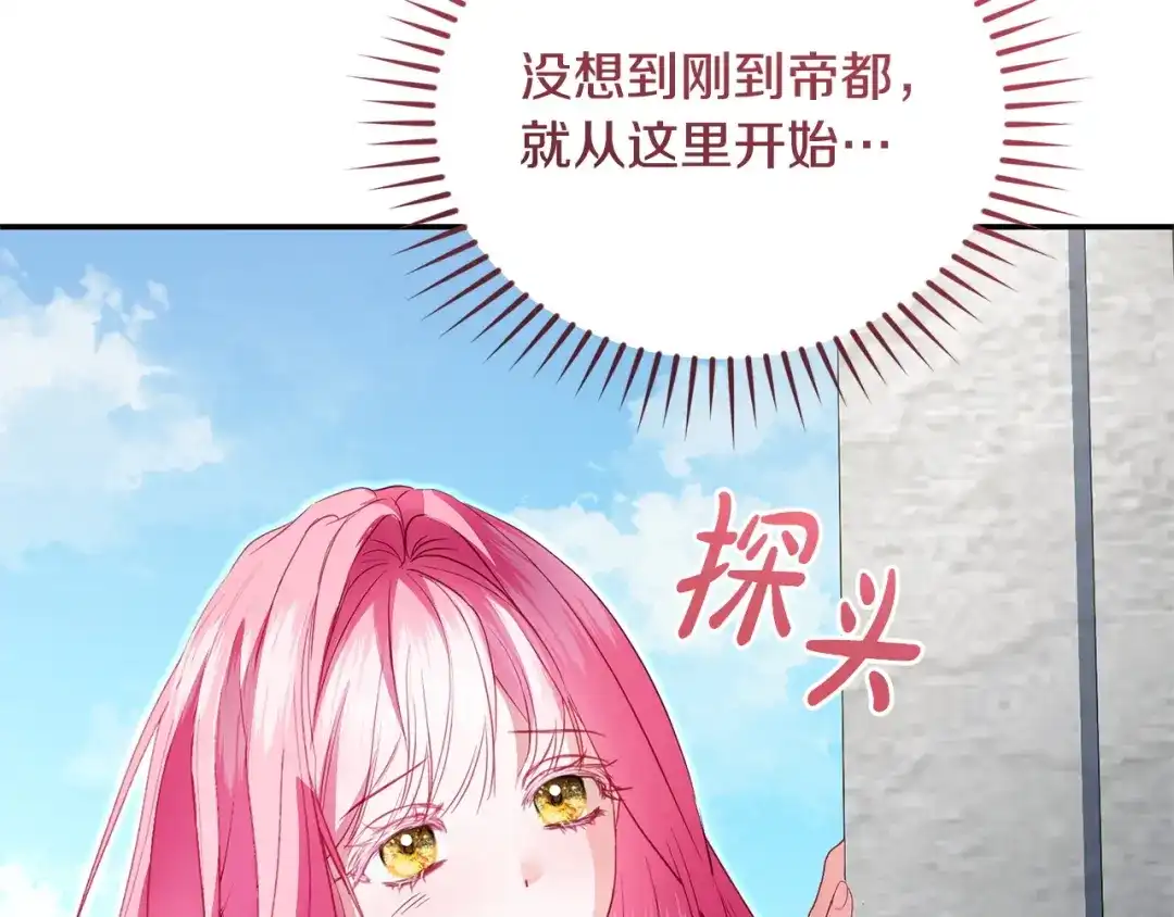 只有我不知道恶女是男人 第29话 神秘女 第83页