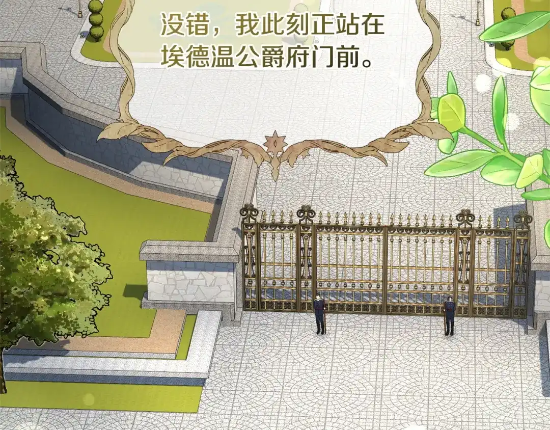 只有我不知道恶女是男人 第29话 神秘女 第88页