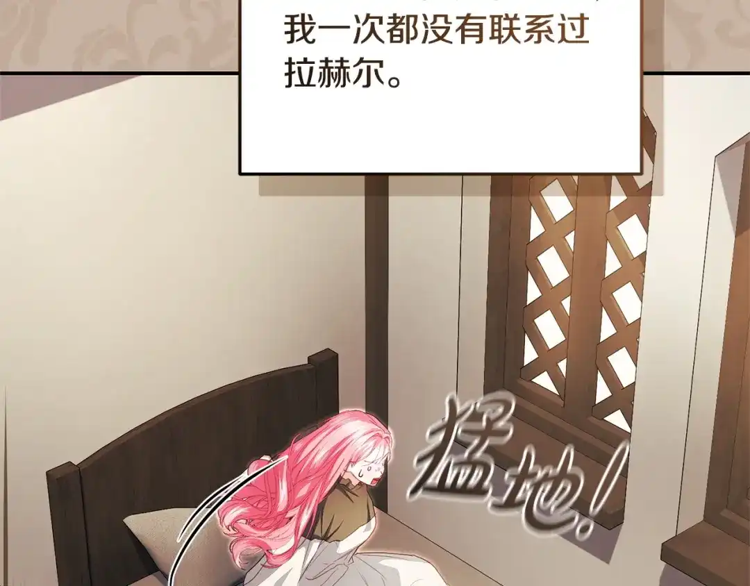 只有我不知道恶女是男人 第29话 神秘女 第92页