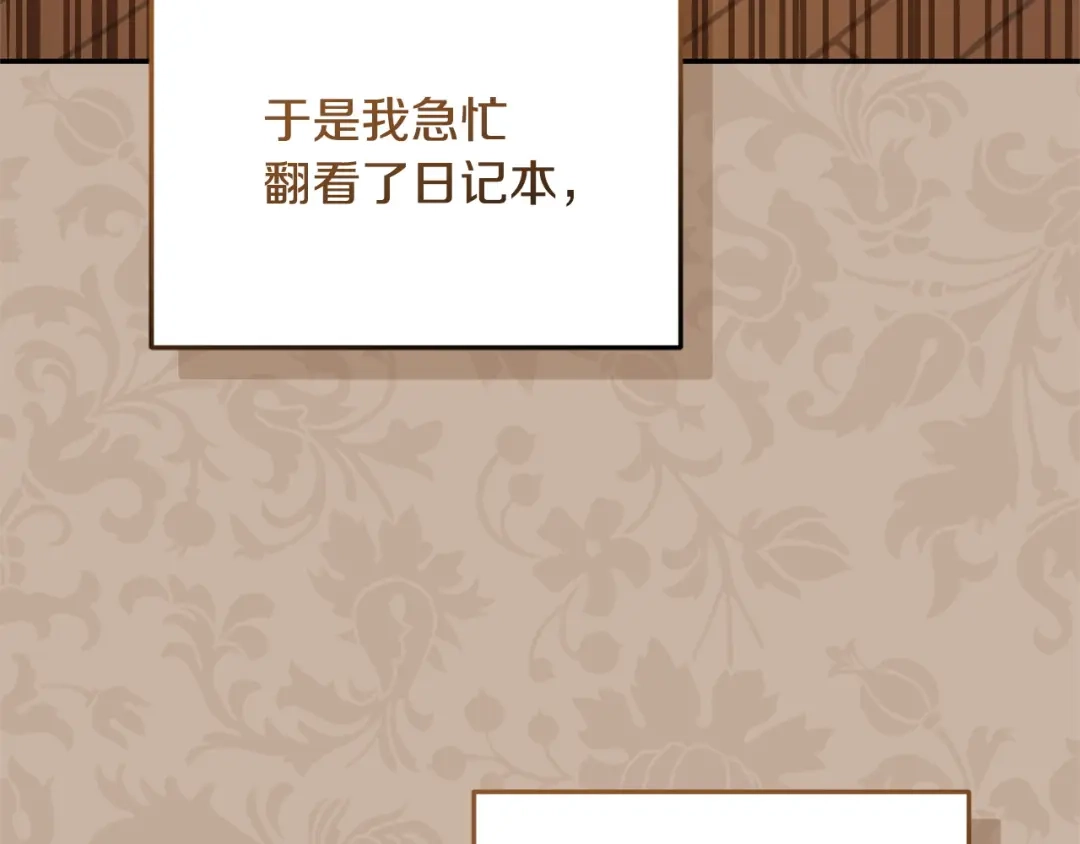 只有我不知道恶女是男人 第29话 神秘女 第94页