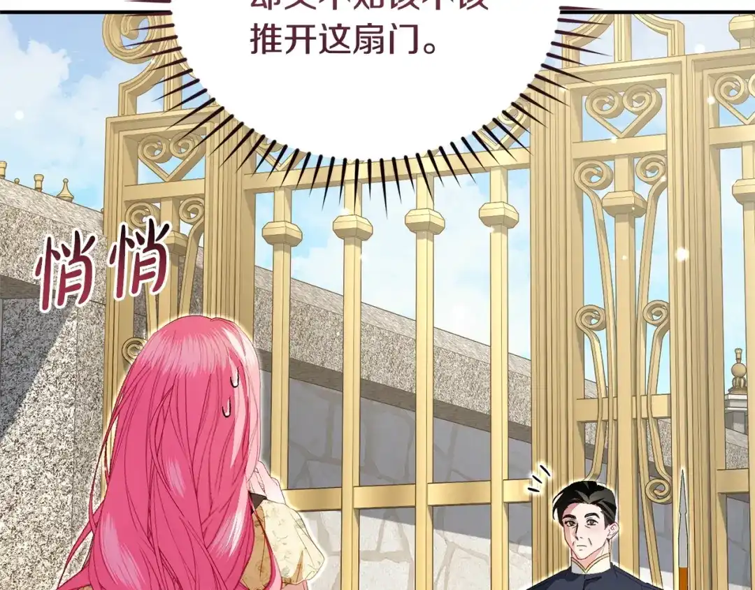 只有我不知道恶女是男人 第29话 神秘女 第98页