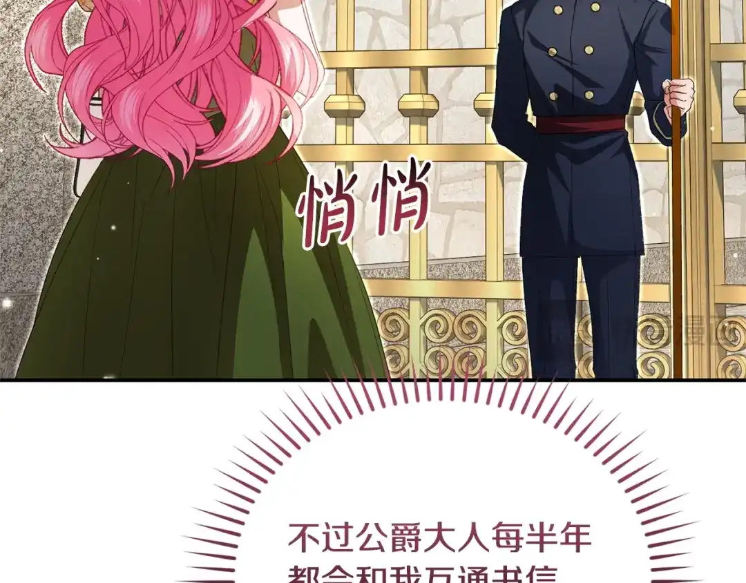 只有我不知道恶女是男人 第29话 神秘女 第99页