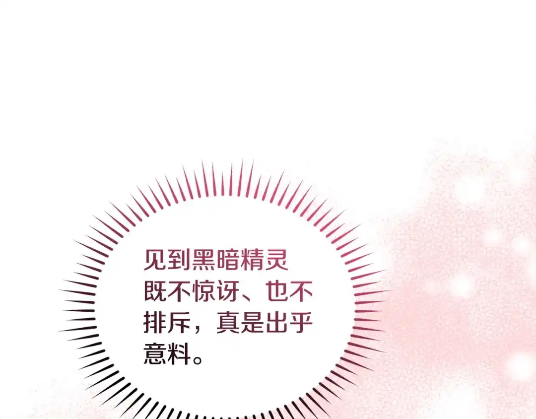 只有我不知道恶女是男人 第30话 你哪位 第113页