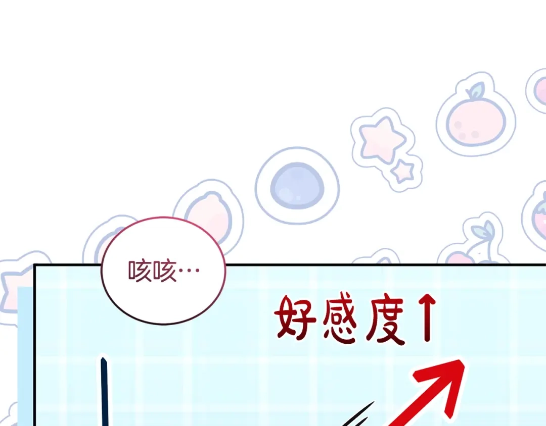 只有我不知道恶女是男人 第30话 你哪位 第116页