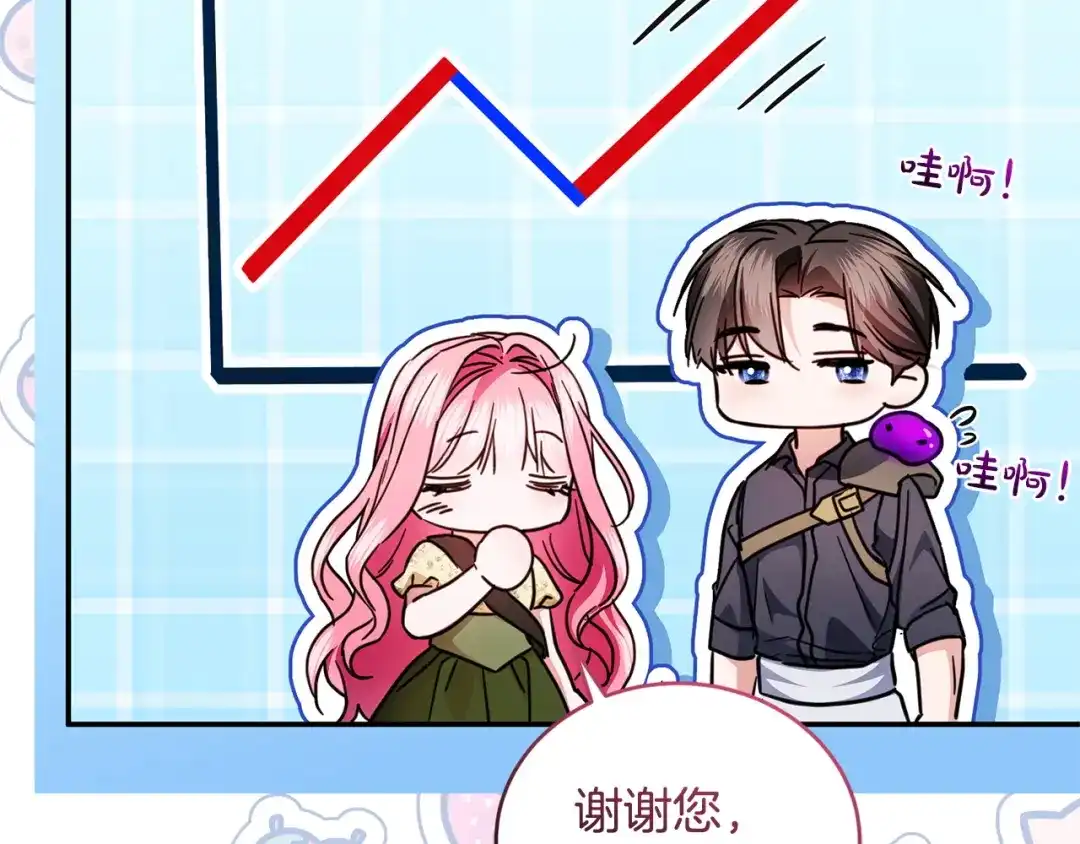 只有我不知道恶女是男人 第30话 你哪位 第117页