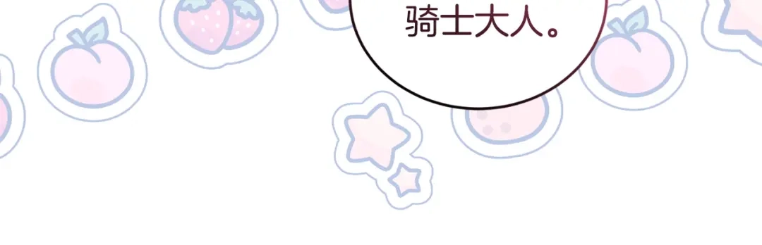 只有我不知道恶女是男人 第30话 你哪位 第118页