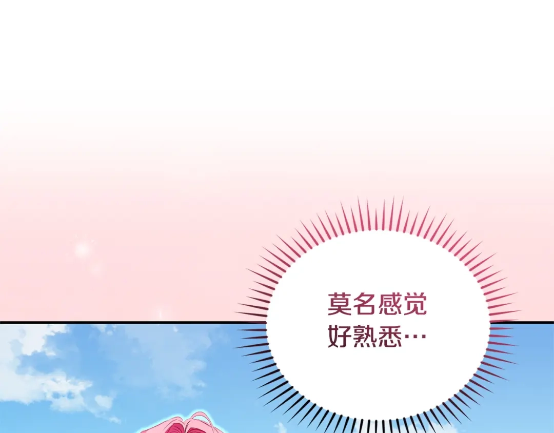 只有我不知道恶女是男人 第30话 你哪位 第12页