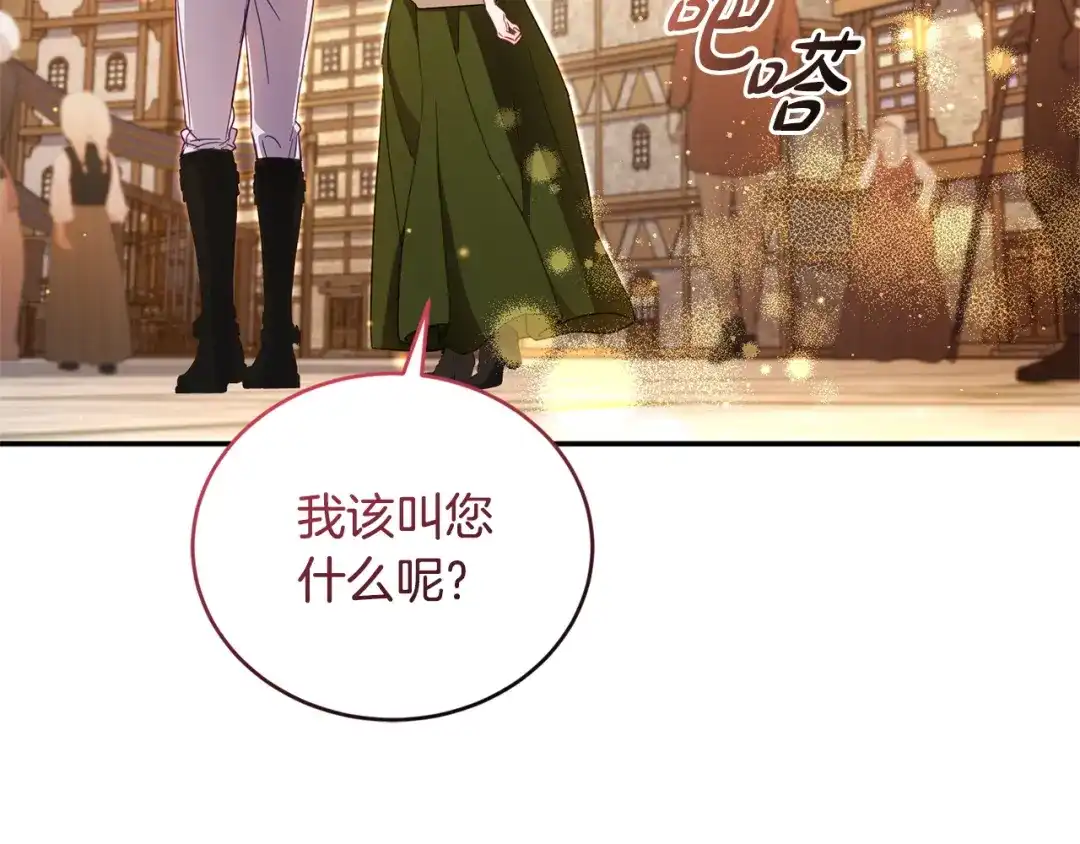 只有我不知道恶女是男人 第30话 你哪位 第121页