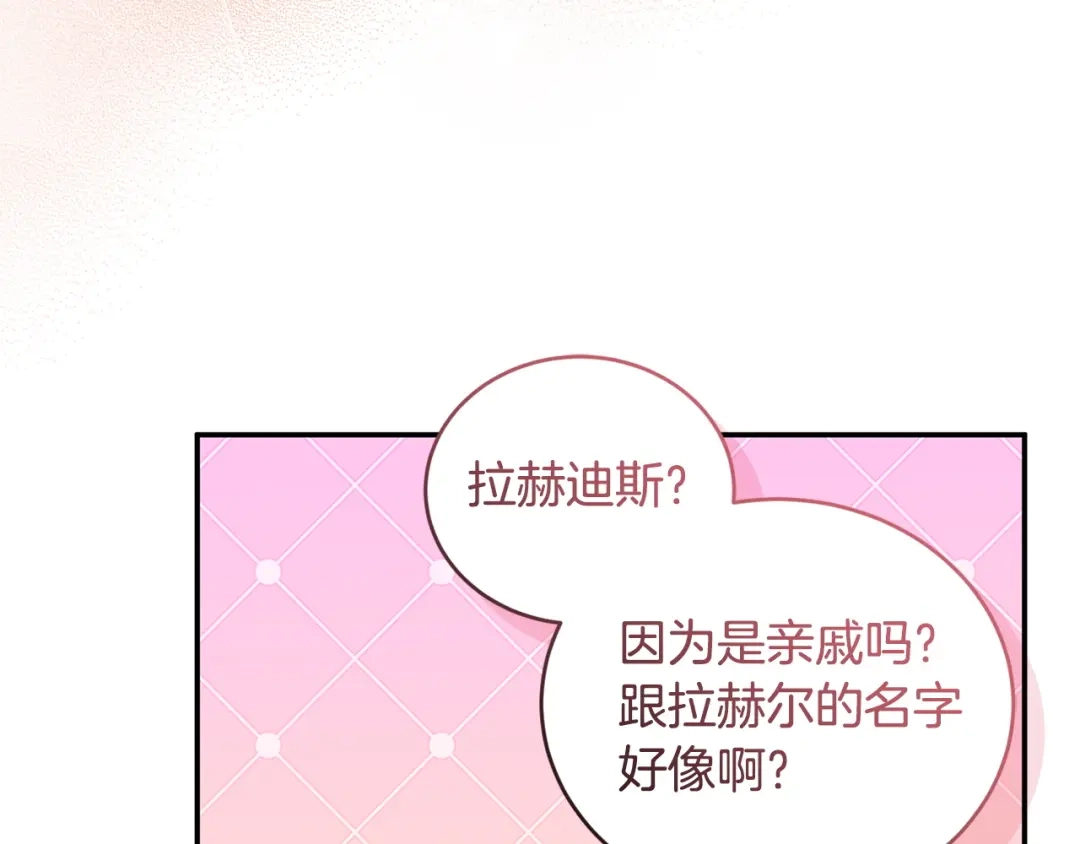 只有我不知道恶女是男人 第30话 你哪位 第125页