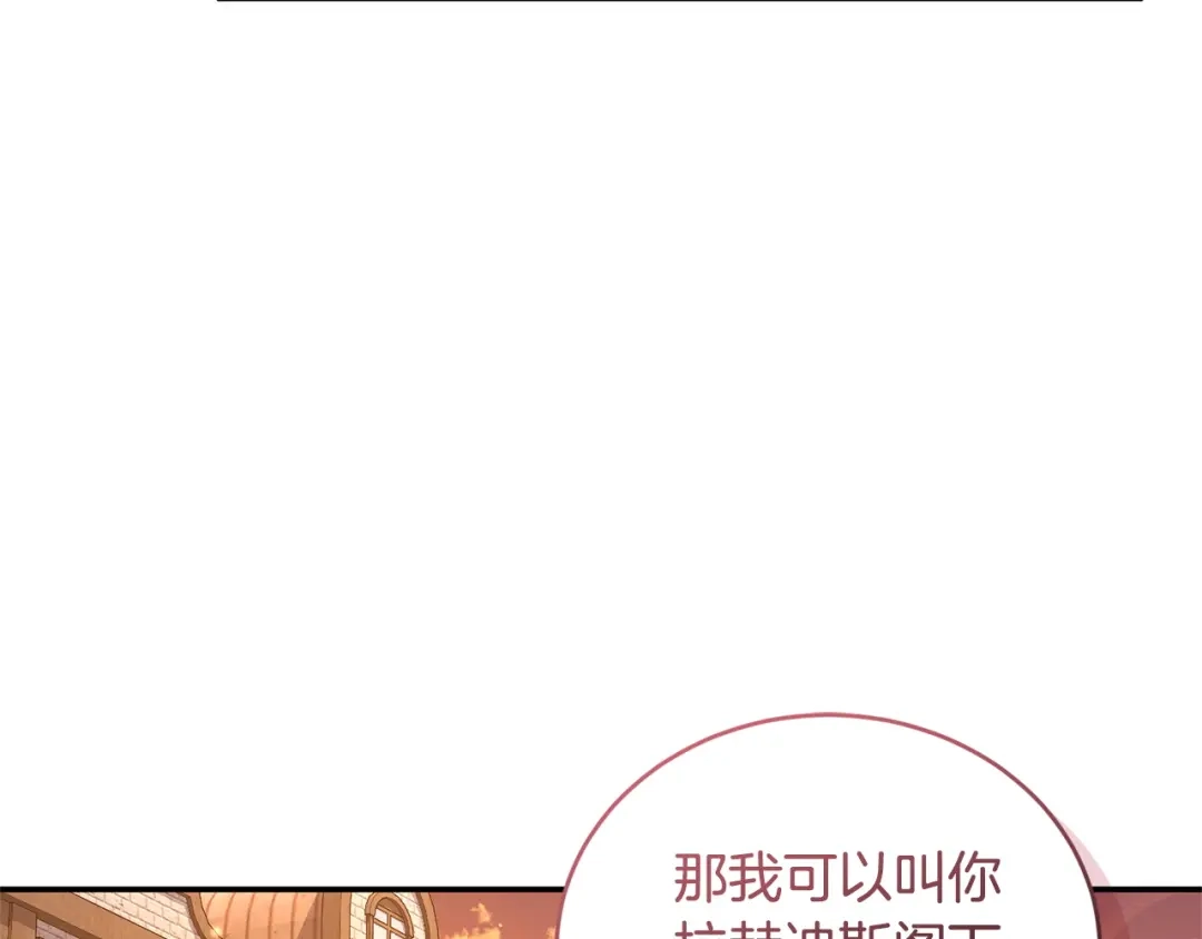 只有我不知道恶女是男人 第30话 你哪位 第127页
