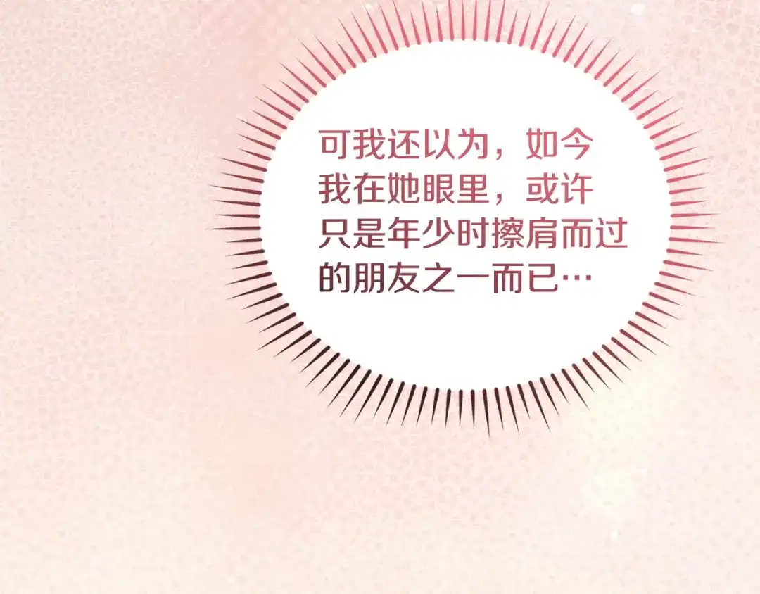 只有我不知道恶女是男人 第30话 你哪位 第138页