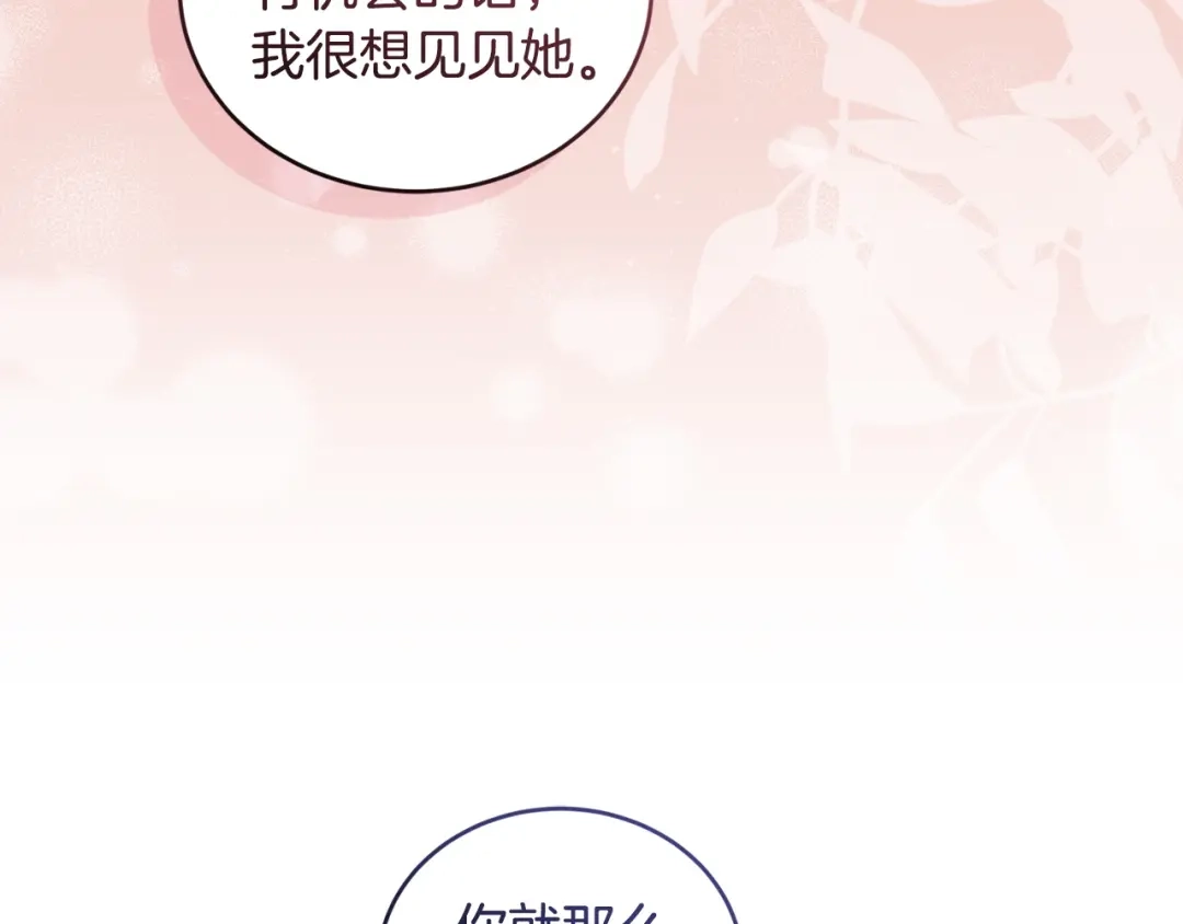 只有我不知道恶女是男人 第30话 你哪位 第156页
