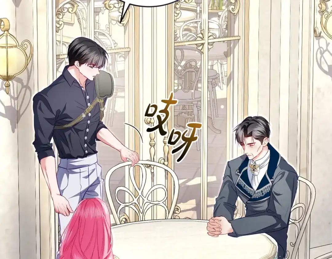 只有我不知道恶女是男人 第30话 你哪位 第19页
