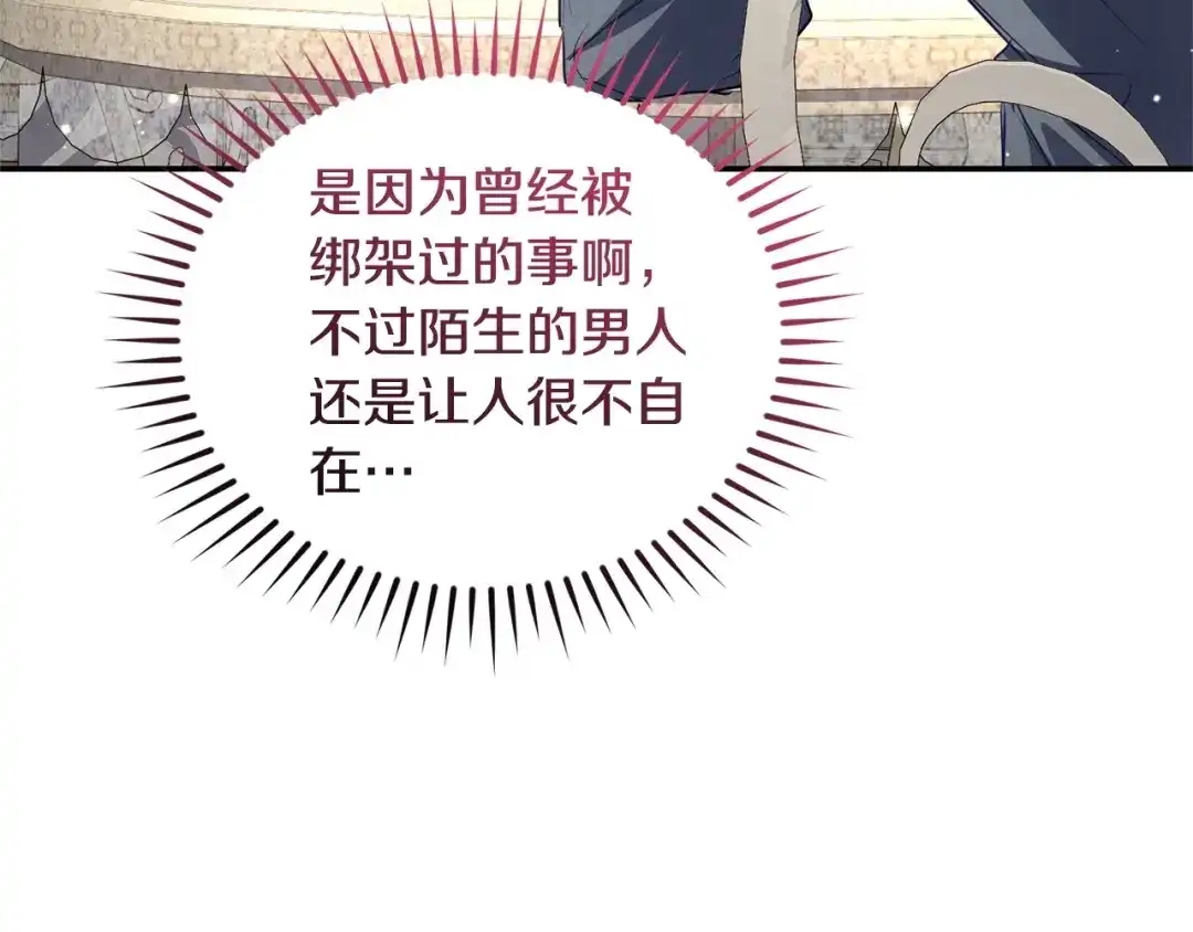 只有我不知道恶女是男人 第30话 你哪位 第29页
