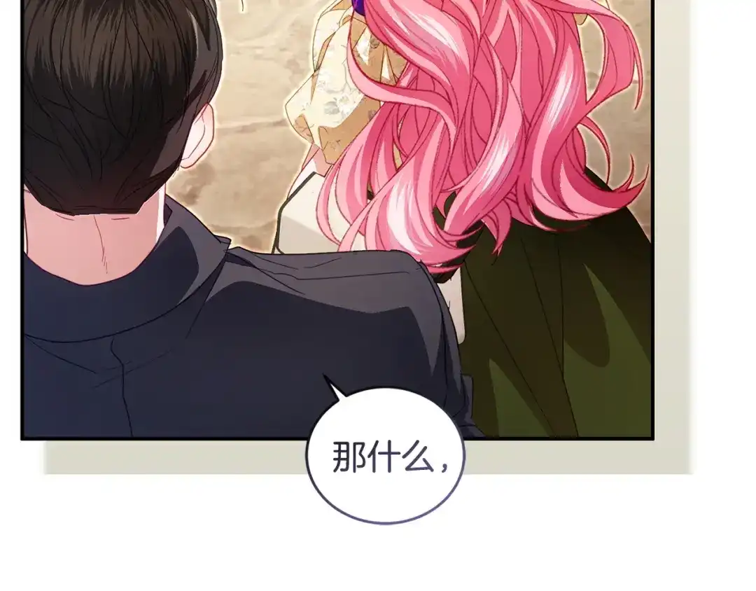 只有我不知道恶女是男人 第30话 你哪位 第71页