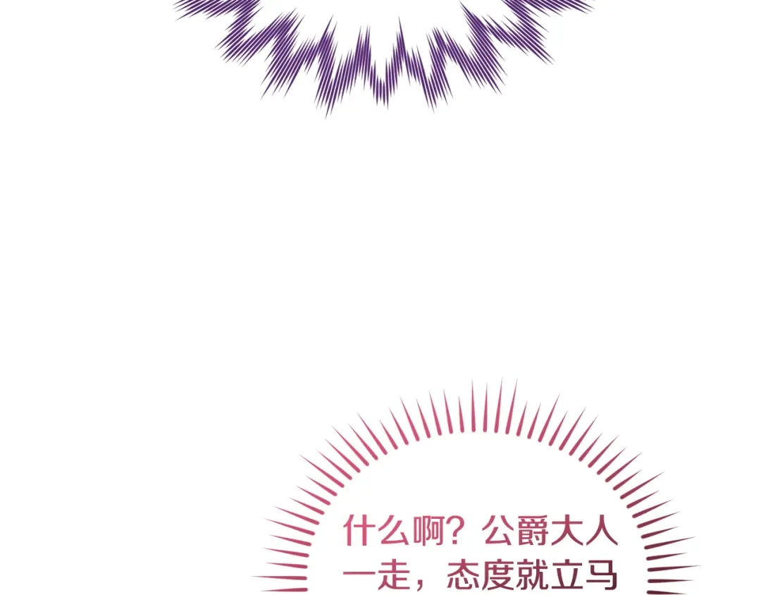 只有我不知道恶女是男人 第30话 你哪位 第75页