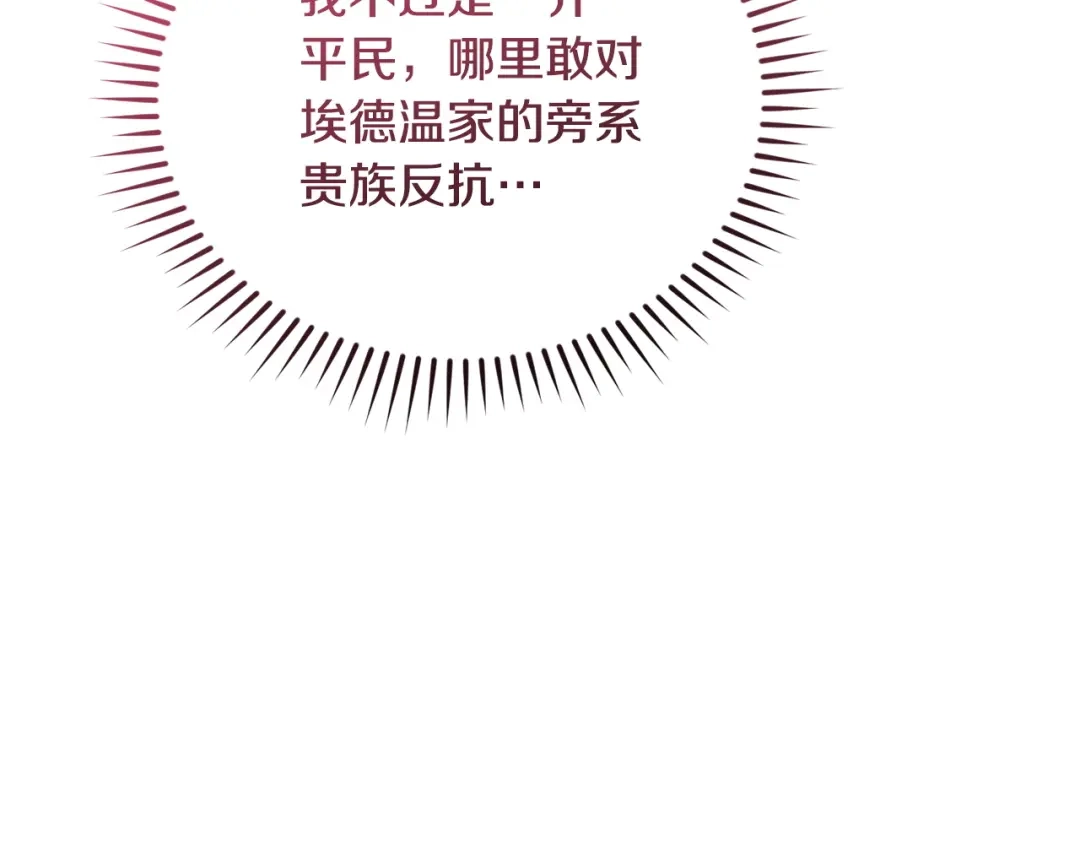 只有我不知道恶女是男人 第30话 你哪位 第78页