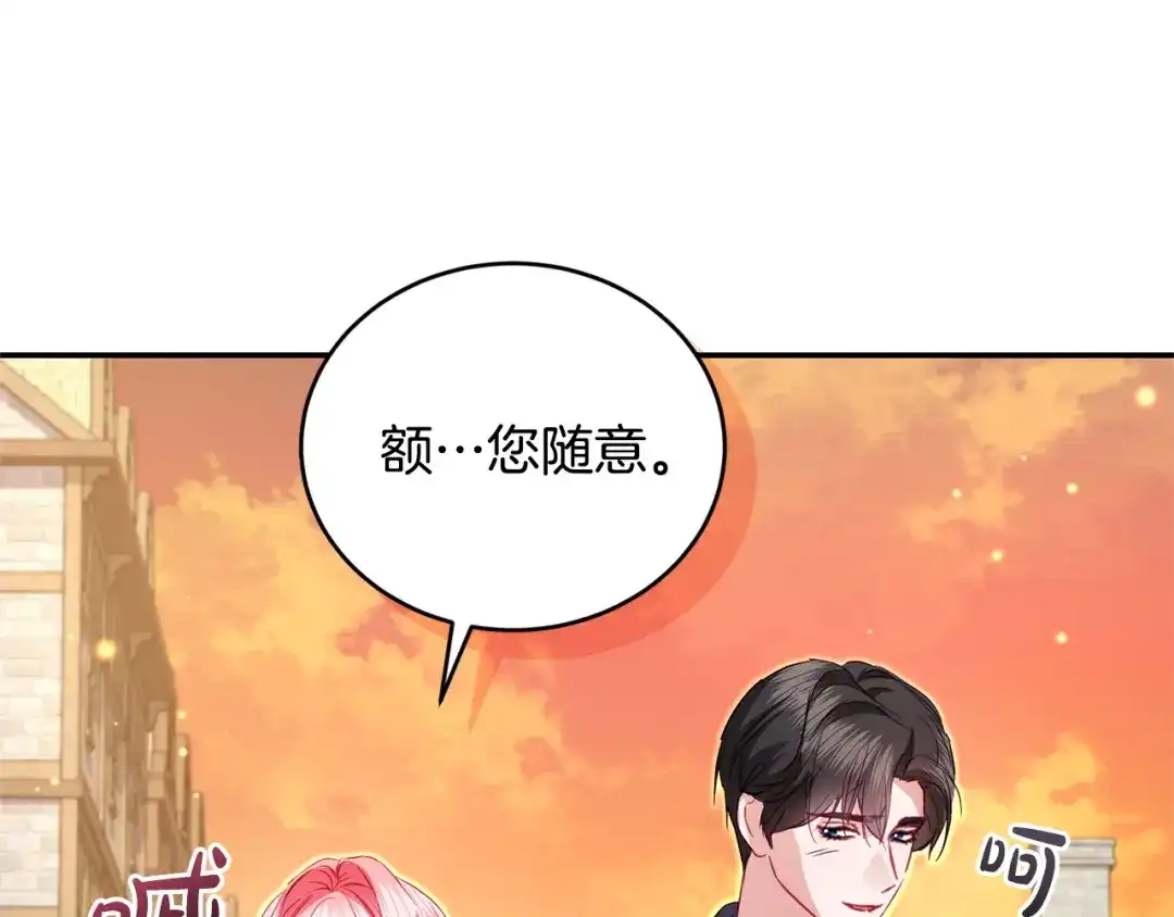 只有我不知道恶女是男人 第30话 你哪位 第79页