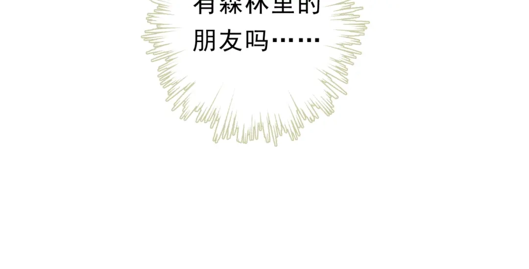 小鹿乱撞 第9话 小鹿求摸摸啦！ 第111页