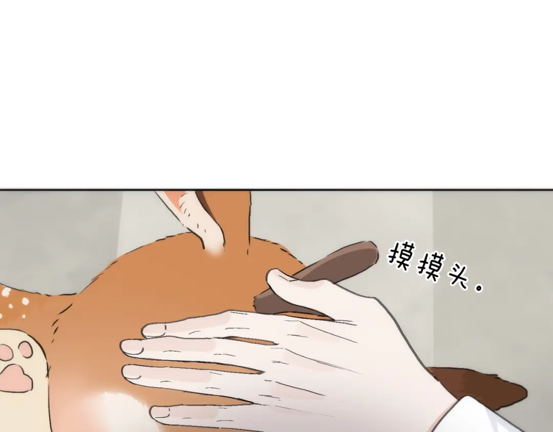 小鹿乱撞 第9话 小鹿求摸摸啦！ 第112页