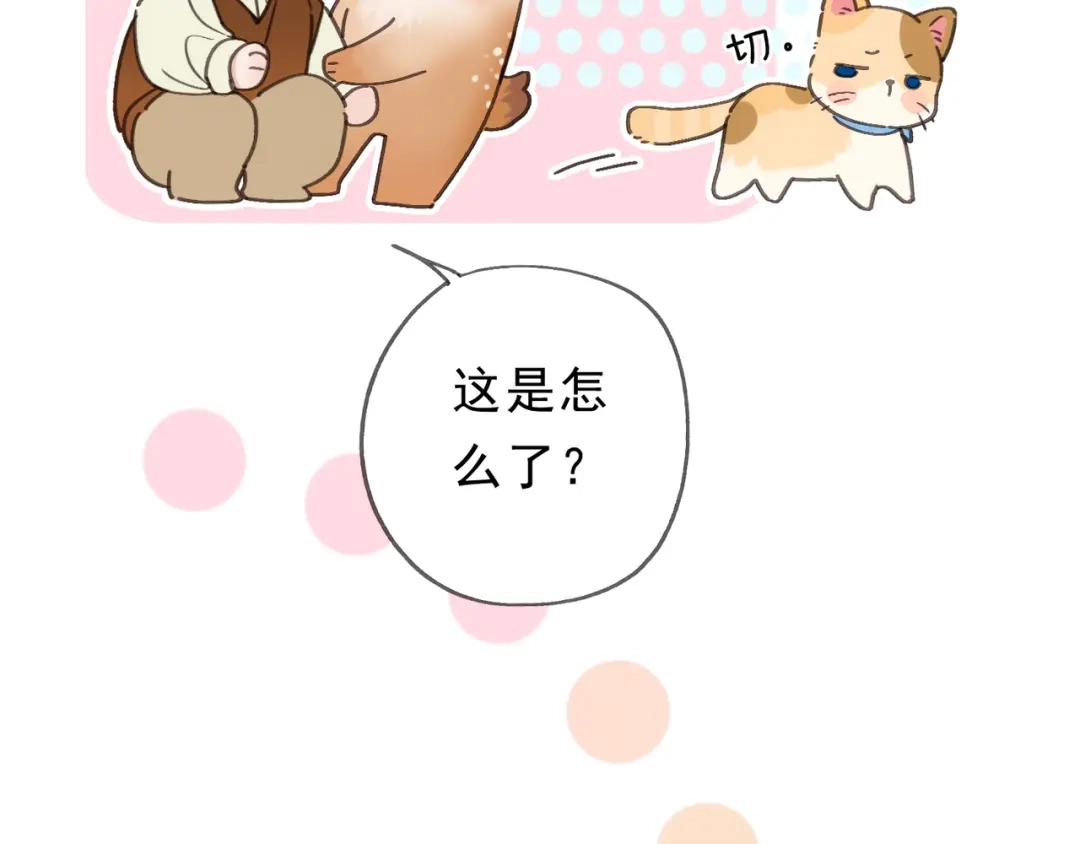 小鹿乱撞 第9话 小鹿求摸摸啦！ 第26页