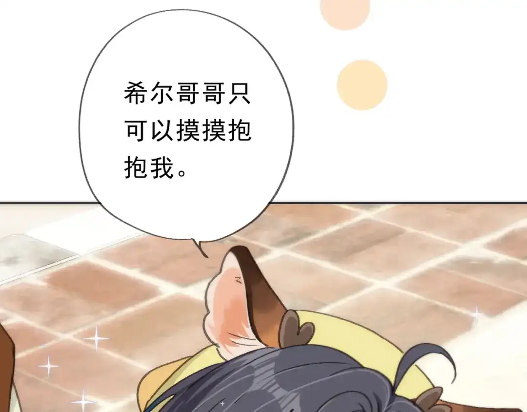 小鹿乱撞 第9话 小鹿求摸摸啦！ 第27页