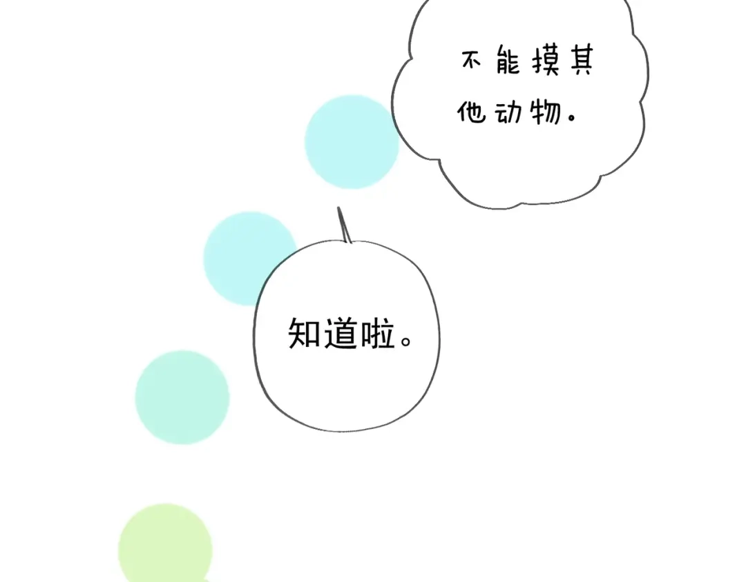 小鹿乱撞 第9话 小鹿求摸摸啦！ 第33页