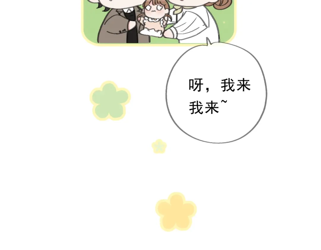 小鹿乱撞 第9话 小鹿求摸摸啦！ 第63页
