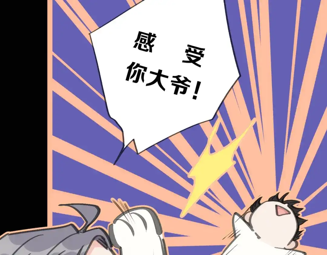 小鹿乱撞 第9话 小鹿求摸摸啦！ 第94页