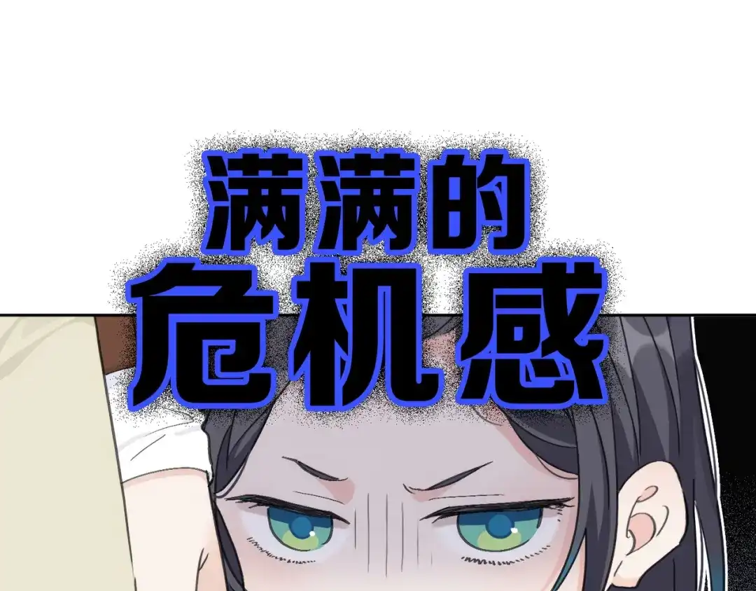 小鹿乱撞 第10话 小鹿的危机感！ 第110页