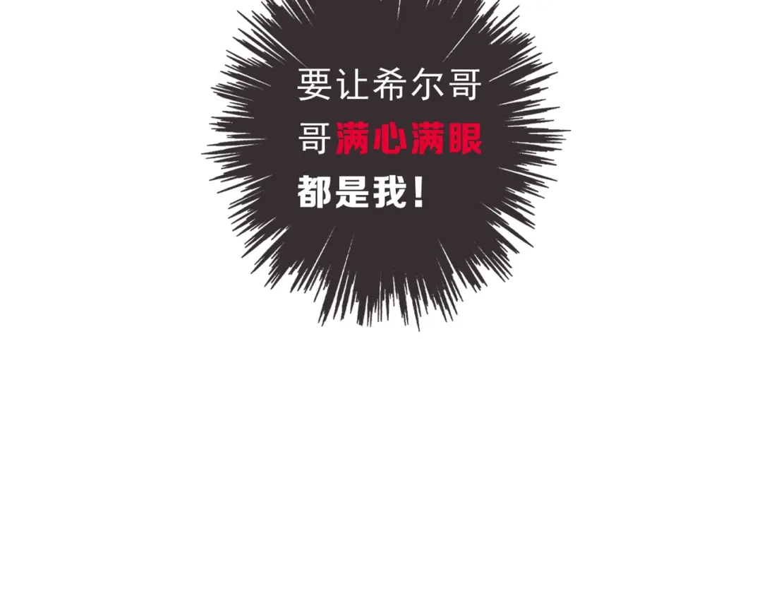 小鹿乱撞 第10话 小鹿的危机感！ 第112页