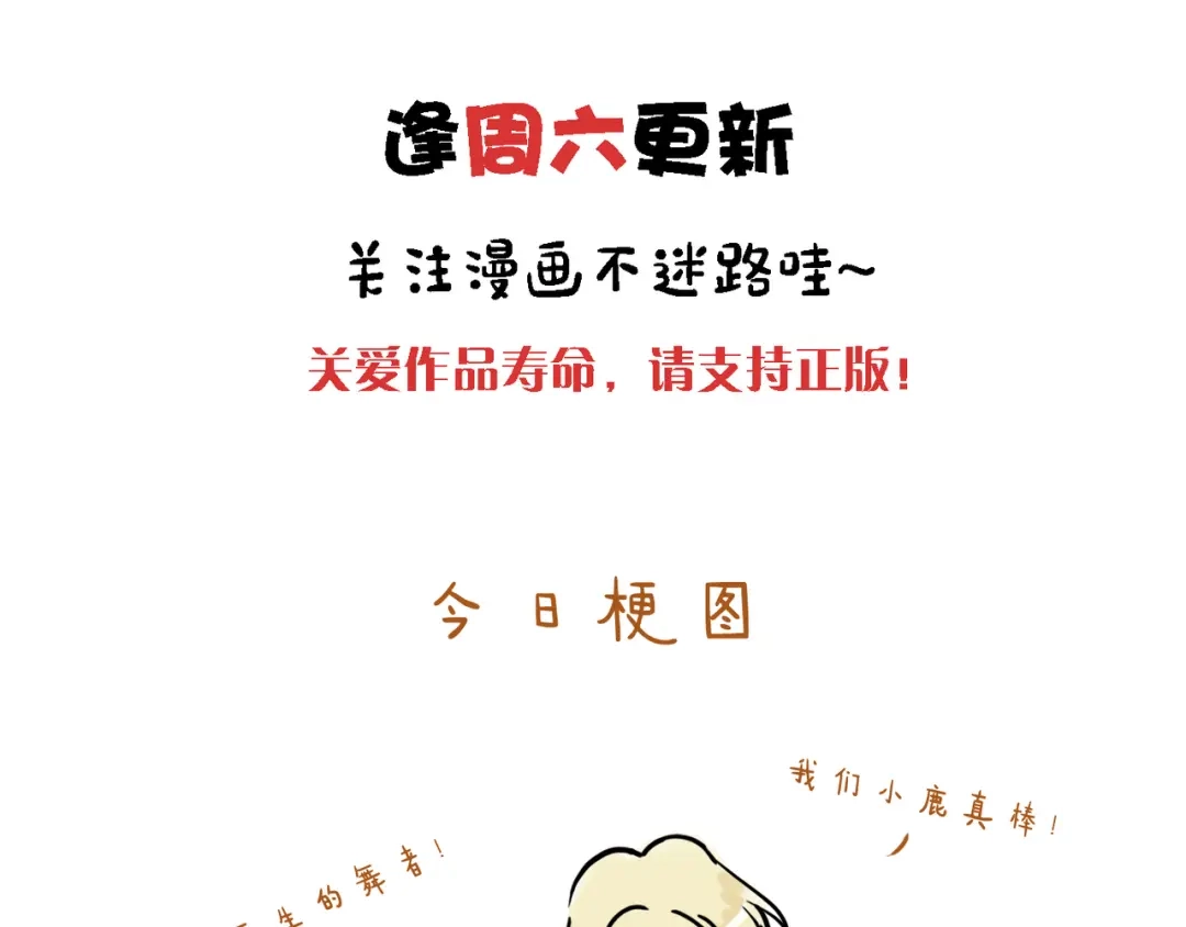 小鹿乱撞 第10话 小鹿的危机感！ 第114页