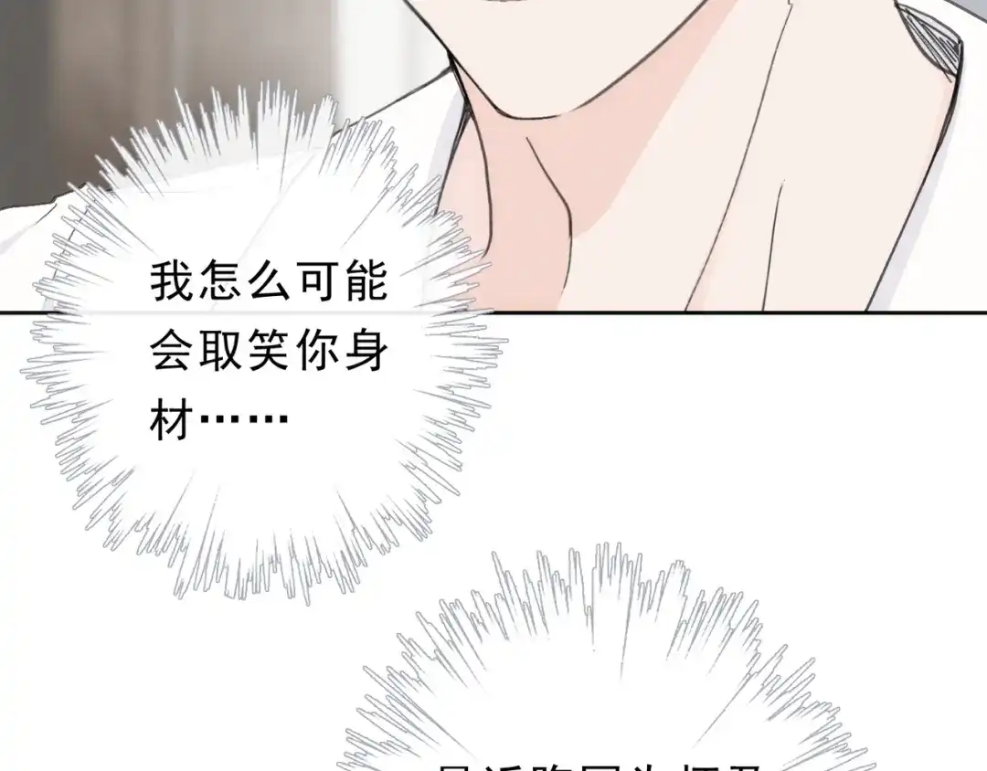小鹿乱撞 第10话 小鹿的危机感！ 第25页