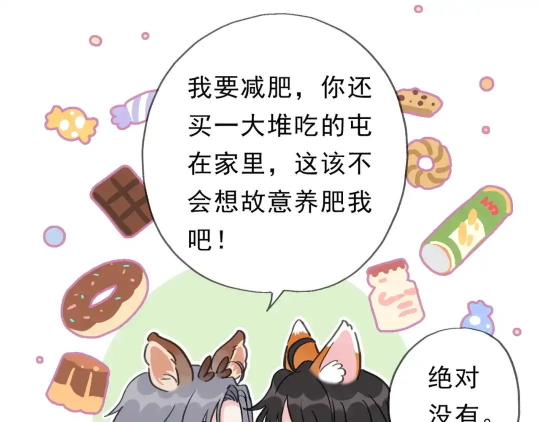 小鹿乱撞 第10话 小鹿的危机感！ 第28页