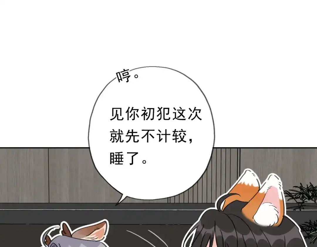 小鹿乱撞 第10话 小鹿的危机感！ 第31页