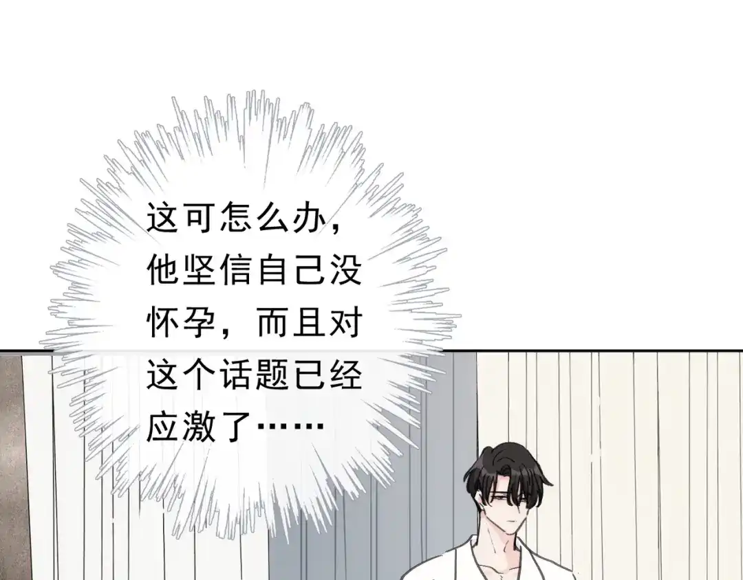 小鹿乱撞 第10话 小鹿的危机感！ 第33页