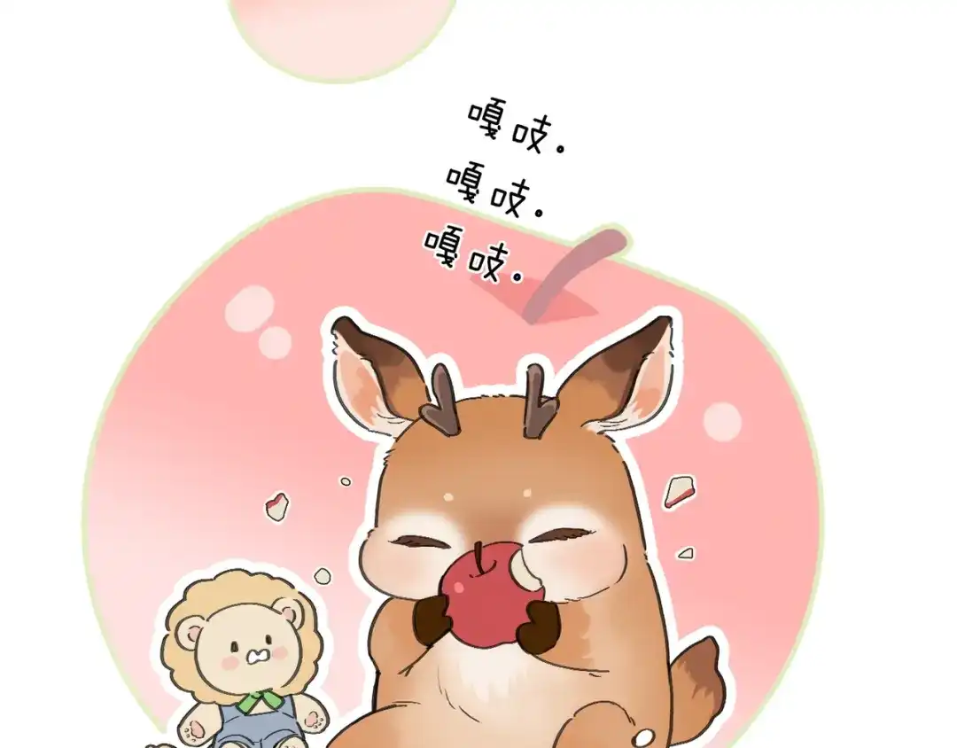 小鹿乱撞 第10话 小鹿的危机感！ 第48页