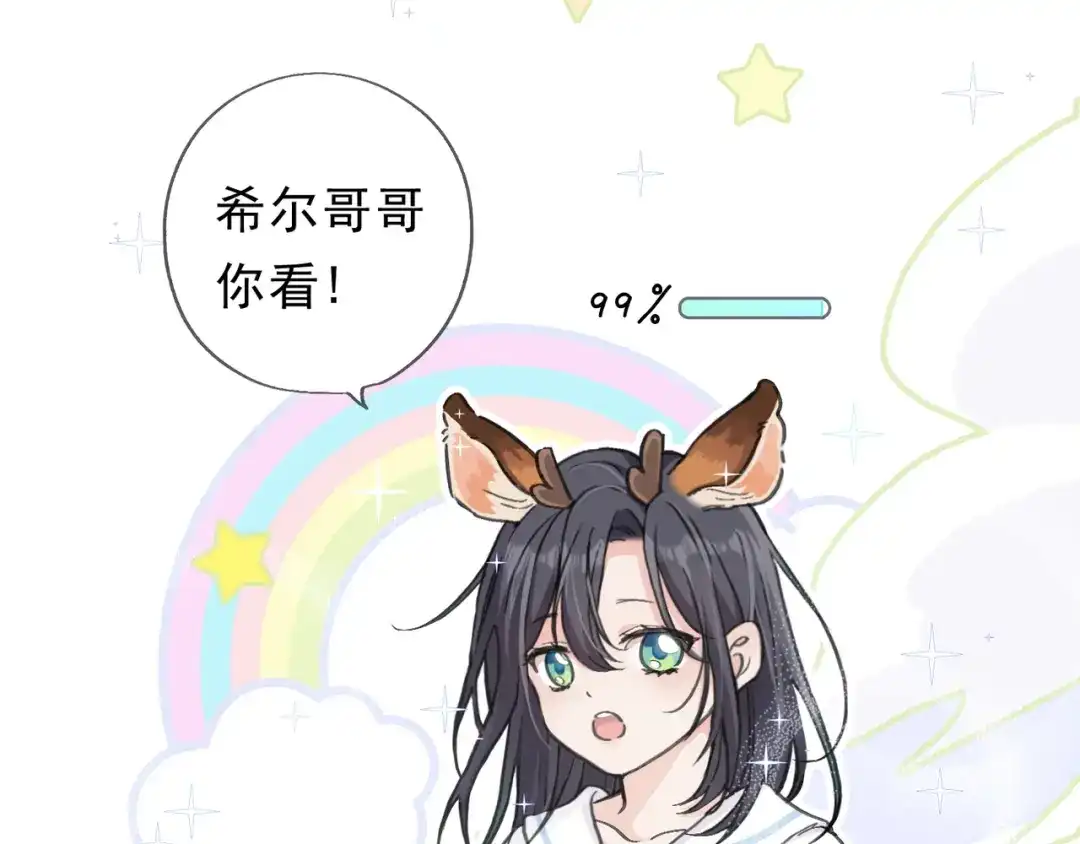 小鹿乱撞 第10话 小鹿的危机感！ 第57页