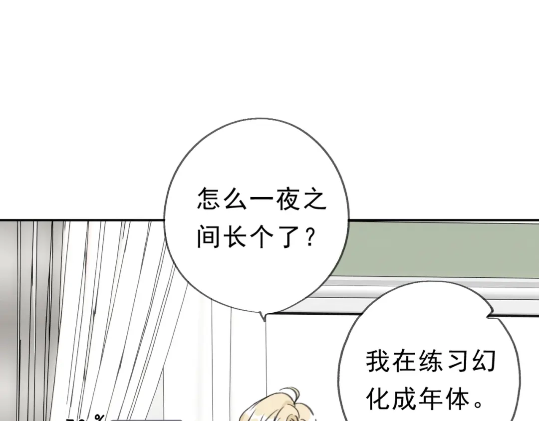 小鹿乱撞 第10话 小鹿的危机感！ 第61页