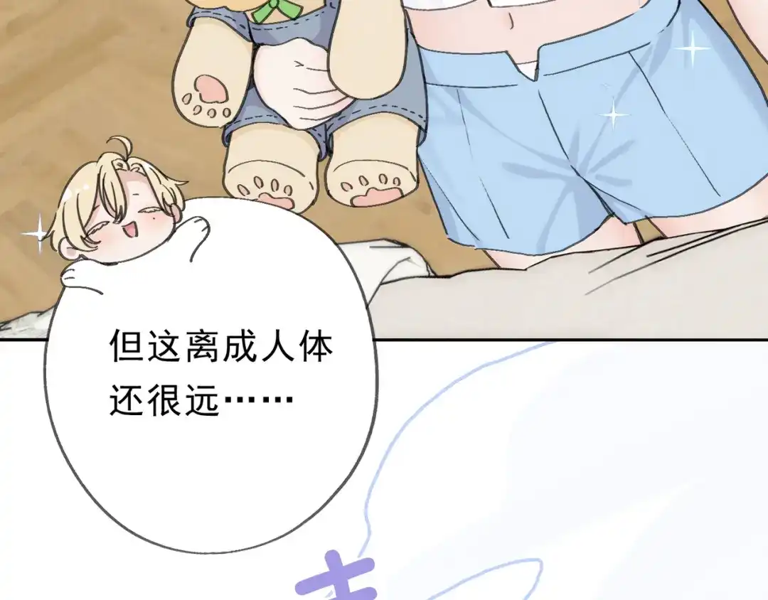 小鹿乱撞 第10话 小鹿的危机感！ 第67页