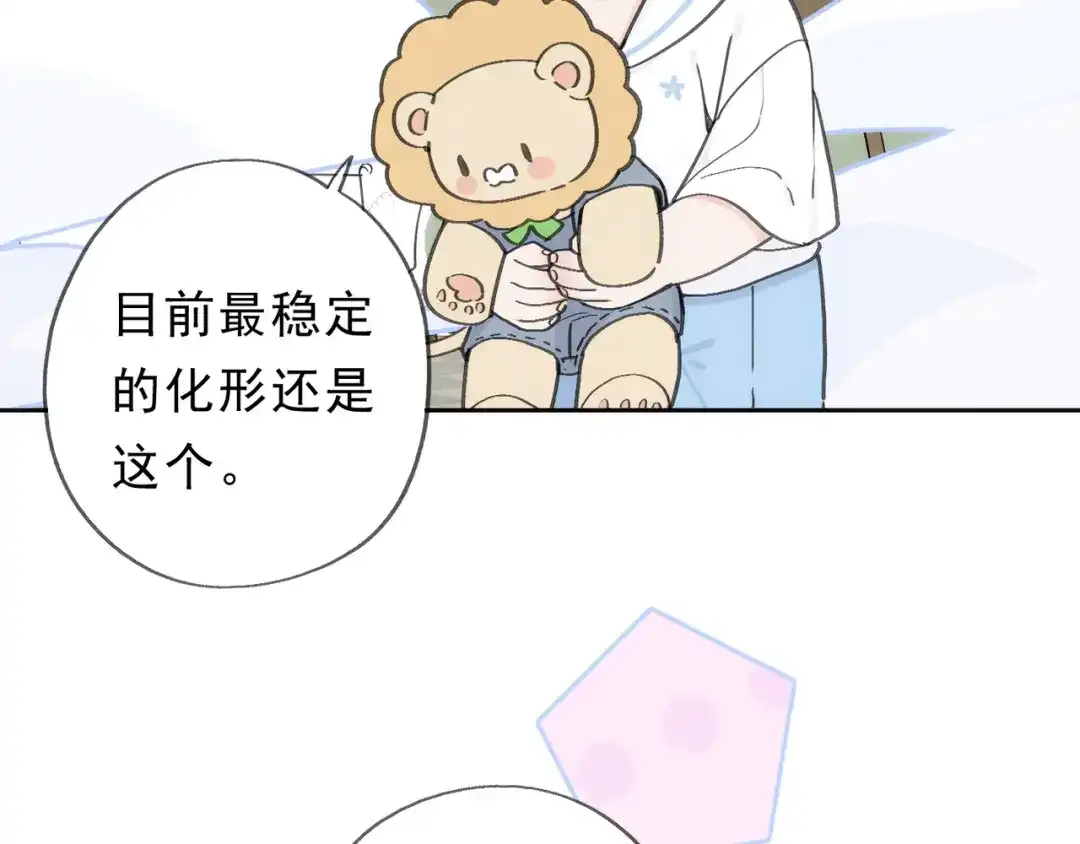 小鹿乱撞 第10话 小鹿的危机感！ 第72页