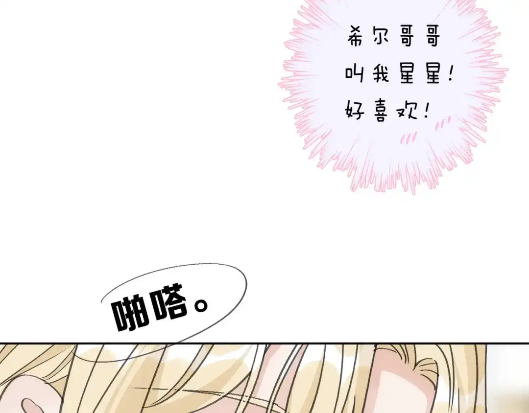 小鹿乱撞 第10话 小鹿的危机感！ 第85页